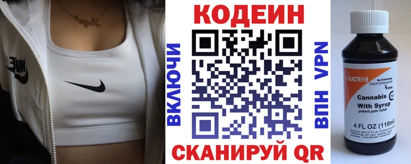 Кодеин Purple Drank  Кирсанов 